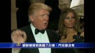 朝鲜导弹到美国？川普：门儿都没有