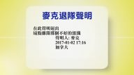 【禁闻】1月3日退党精选