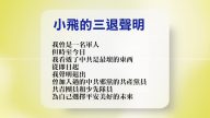 【禁闻】1月4日退党精选