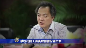 攀枝花国土局长射伤书记和市长