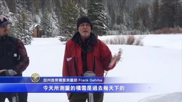 加州首测积雪量 专家：旱情缓解有望