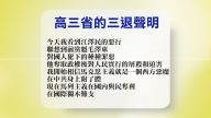 【禁闻】1月5日退党精选