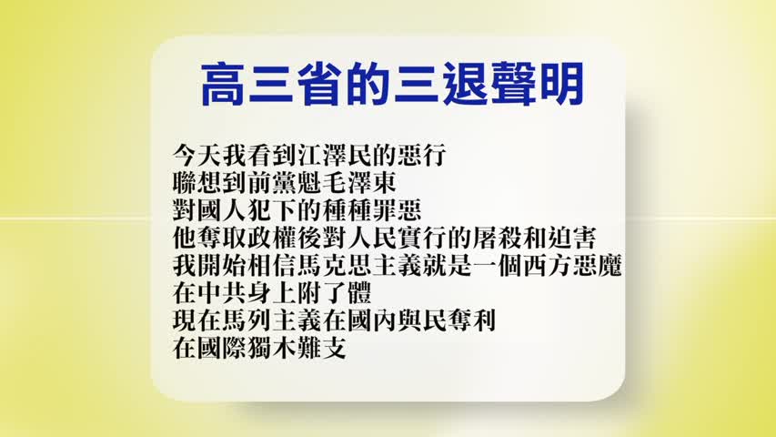 【禁闻】1月5日退党精选