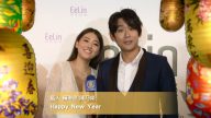 藝人賴琳恩陳乃榮向新唐人觀眾拜年