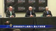 安德森癌症中心裁員5% 醫生不受影響