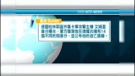 1月5日國際重要訊息