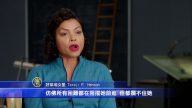 《隱藏人物》非裔女性助人跨一大步