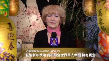 法國藝術家 Clotilde Pasquier拜年