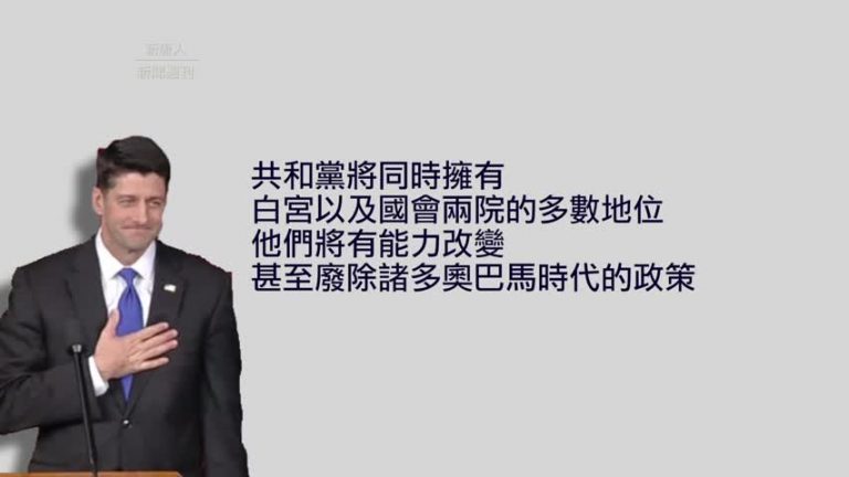 美國新國會開議  奧氏健保廢除法案打頭炮