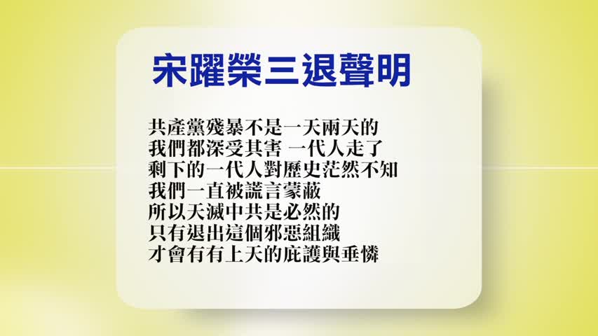 【 禁闻】1月10日退党精选