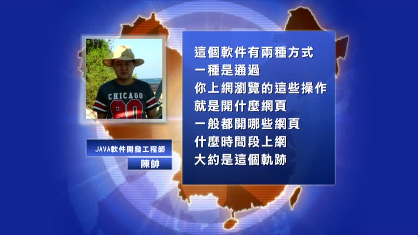 【禁闻】中共公安部「行为轨迹识别」课题遭曝光