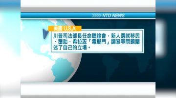 1月10日国际新闻简讯