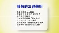 【禁闻】1月12日退党精选