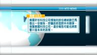 1月12日國際重要訊息