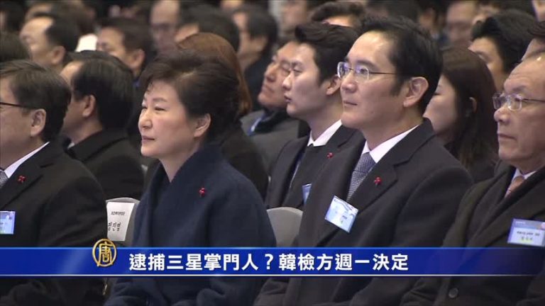 逮捕三星掌門人？韓檢方週一決定