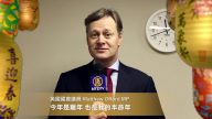 「幸福安康 興旺發達」英國國會議員Matthew Offord MP向新唐人觀眾拜年