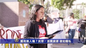 警用无人机？民众：浪费资源 侵犯隐私