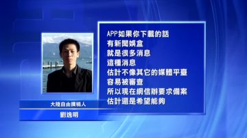 监管再升级 中国APP商店需备案