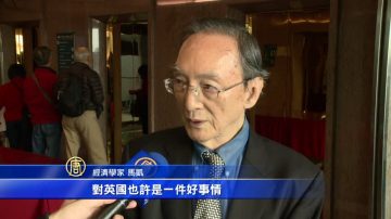 全球化迎轉折 經濟專家：脫歐未必是壞事