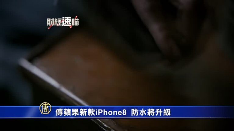 1月17日財經速瞄