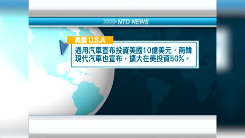 1月18日國際新聞簡訊