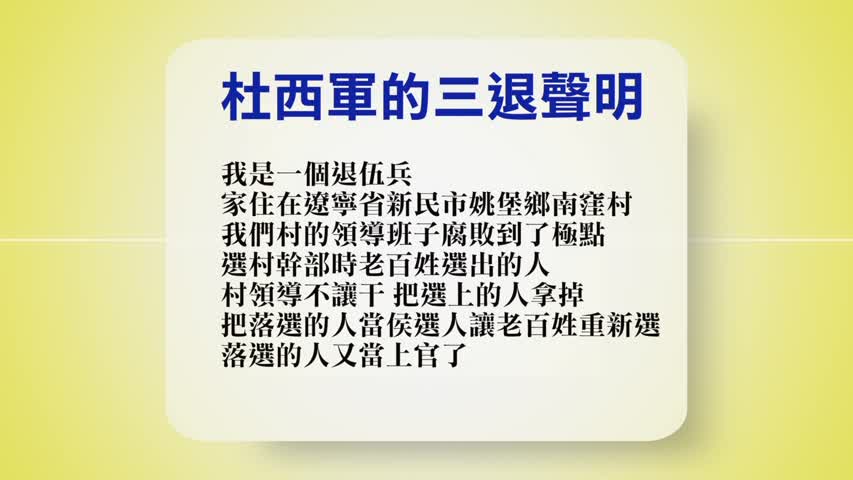 【禁闻】1月18日退党精选