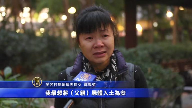 器官掏空八年變乾屍 茂名村長子女赴港訴冤