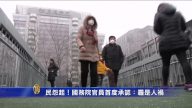 民怨起！國務院官員首度承認：霾是人禍