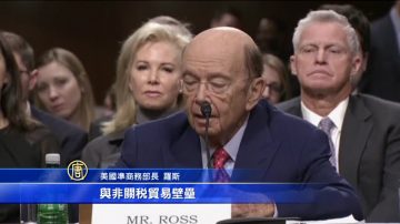 美准商务部长罗斯：中国保护主义最严重