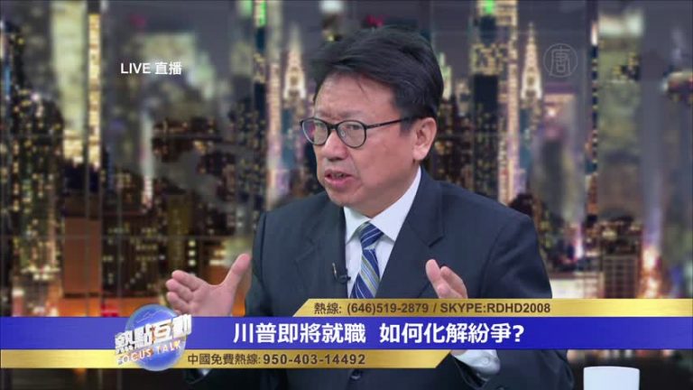 陳破空：川普削弱中共 世界格局將發生新的平衡