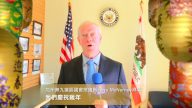 加州聯邦第九選區國會眾議員Jerry McNerney拜年