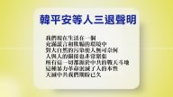 【禁闻】1月23日退党精选