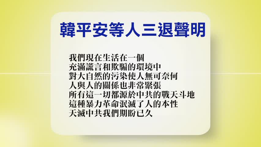 【禁闻】1月23日退党精选