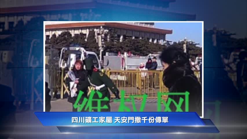 【禁闻】1月23日维权动态
