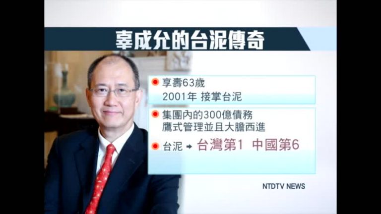 辜成允的台泥傳奇 翻轉形象打造循環經濟