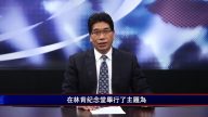 嚴真：罷免周強 誰來教育人民不穿衣服更偉大呢