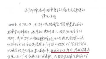 【禁聞】謝陽傳出親筆信 問責長沙檢察官