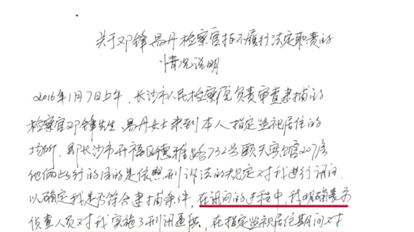 【禁闻】谢阳传出亲笔信 问责长沙检察官