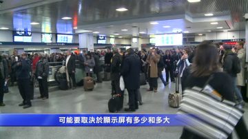 纽约宾州车站翻新 换上电子显示屏