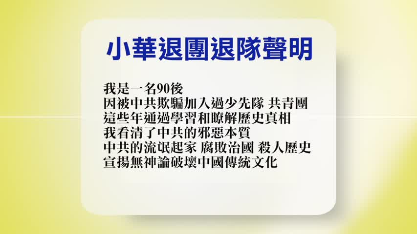 【禁闻】1月24日退党精选