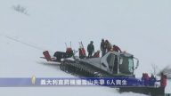 意大利直升机撞雪山失事 6人丧生