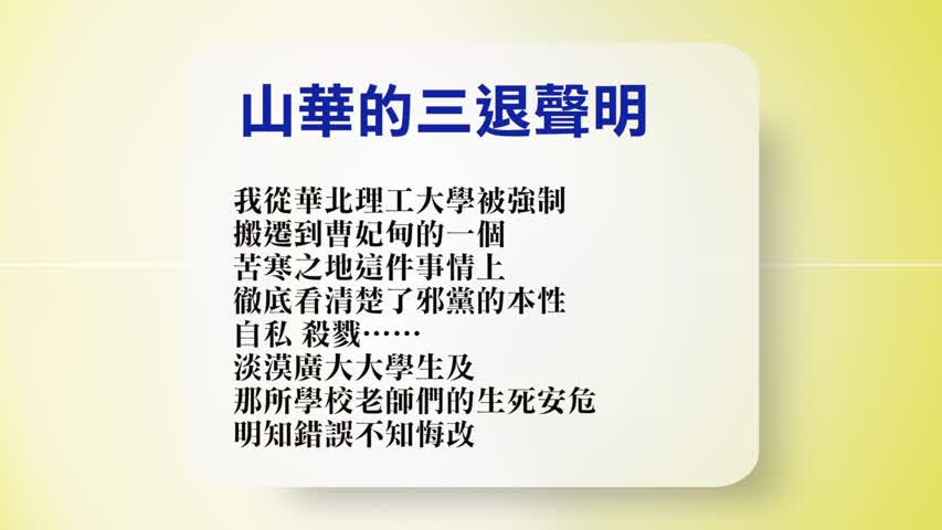 【禁闻】1月25日退党精选