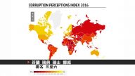2016清廉排名 丹麦稳居宝座 中国列79