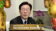 韩国市长 向新唐人观众 问候中国年快乐