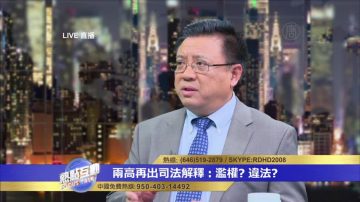 橫河：中共高層有人害怕法制 將其再次摧毀一遍