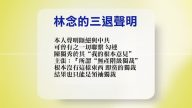 【禁聞】1月26日退黨精選