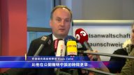 尾气门未终结 德国调查大众前CEO文德恩