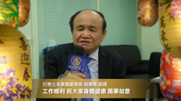 巴黎士多集團董事長商業家鄭輝拜年