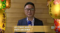 “心想事成”台湾建设公司董事长 向新唐人观众拜年