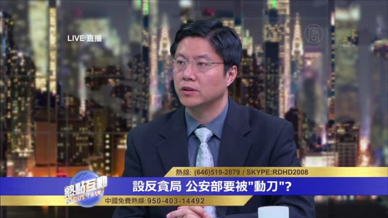 習近平將在公安內部設反貪局 要對誰「動刀」？